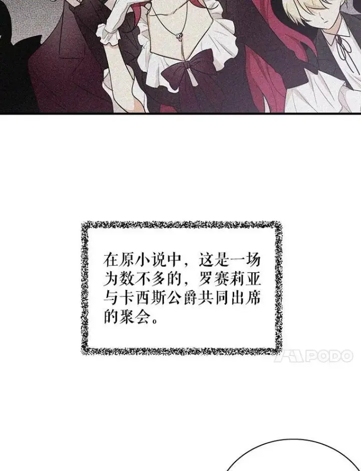《反派的继母》9.意外图30