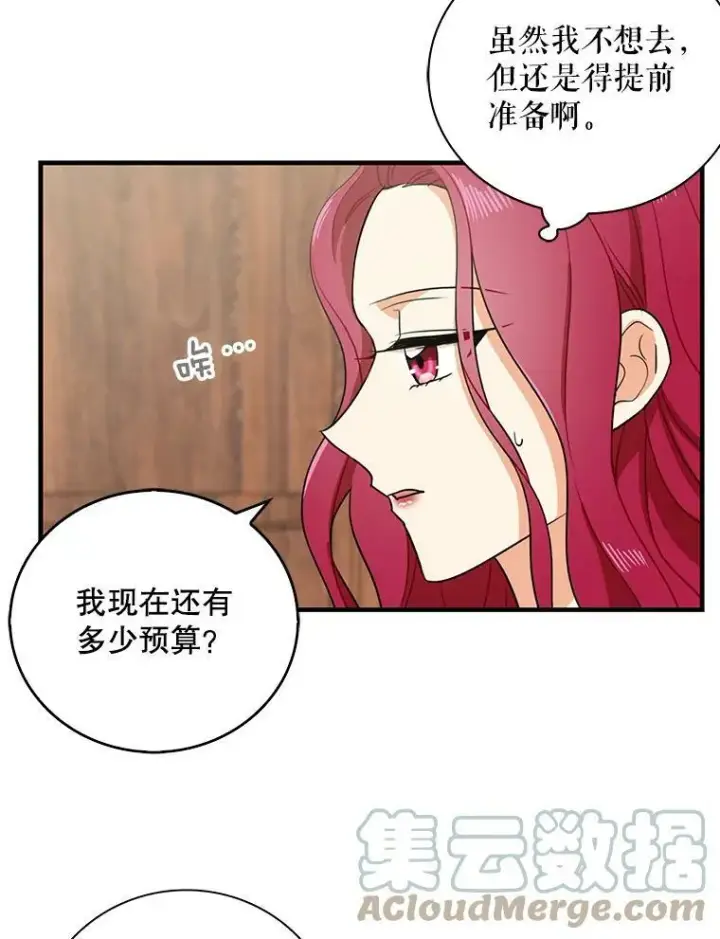 《反派的继母》9.意外图31