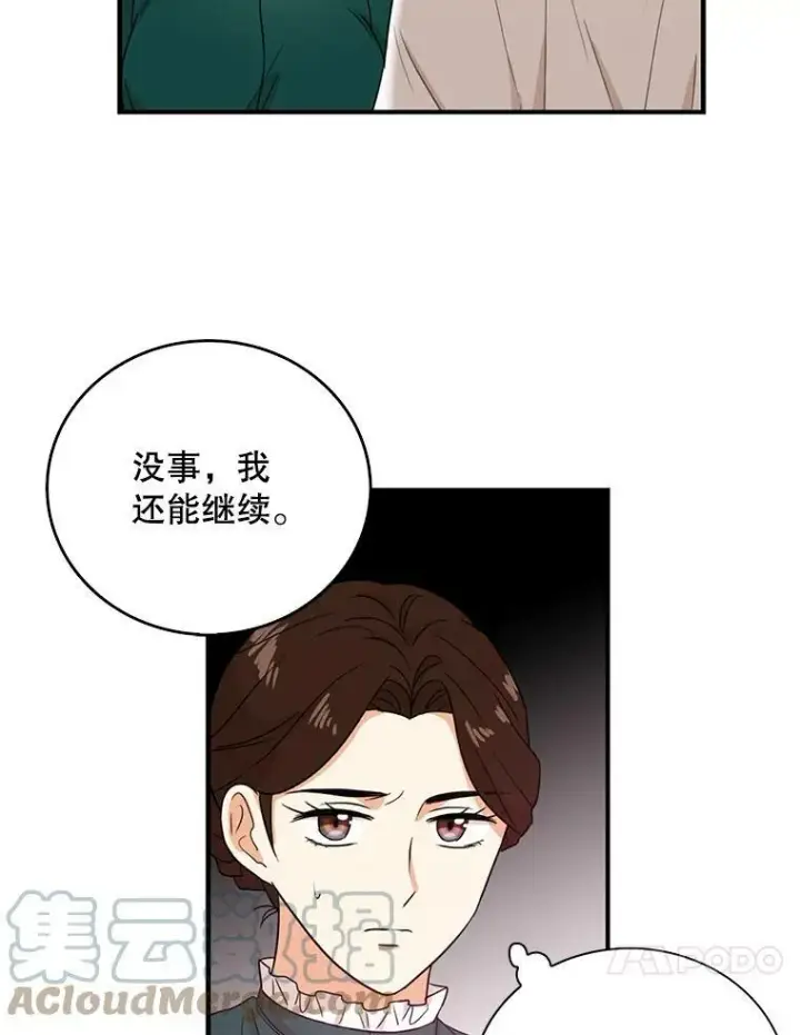 《反派的继母》9.意外图43