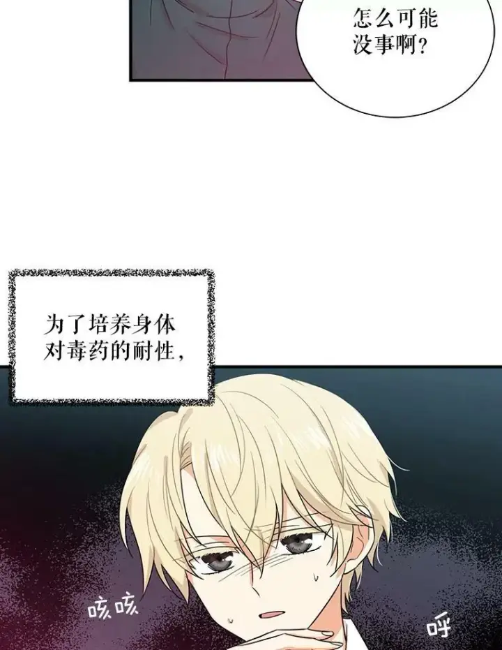 《反派的继母》9.意外图44