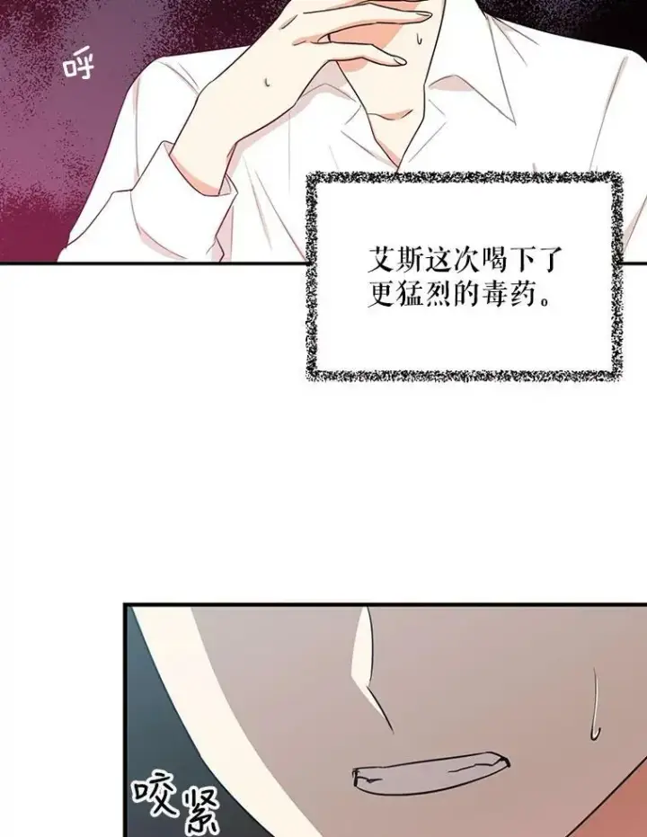 《反派的继母》9.意外图45