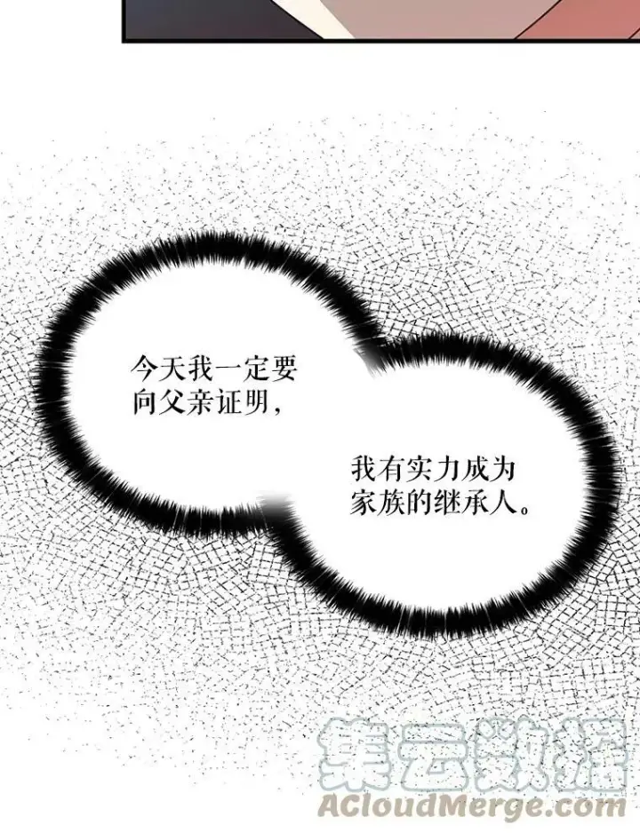 《反派的继母》9.意外图46