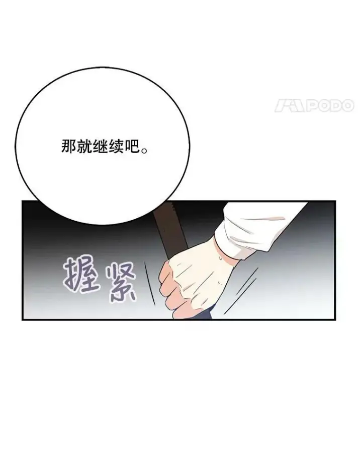 《反派的继母》9.意外图47