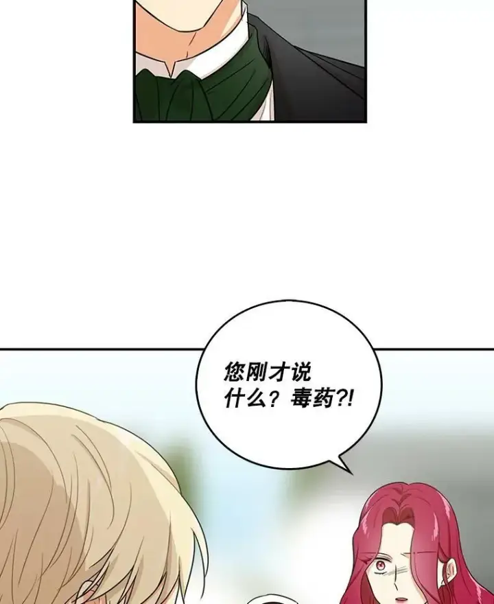 《反派的继母》9.意外图56