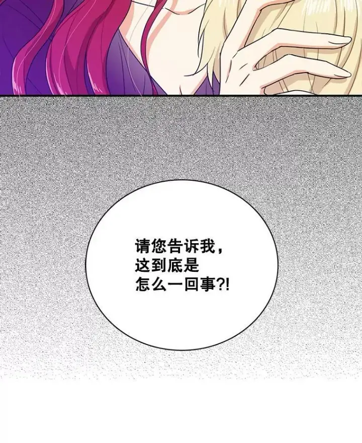 《反派的继母》9.意外图63