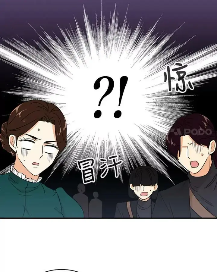 《反派的继母》10.争吵图11