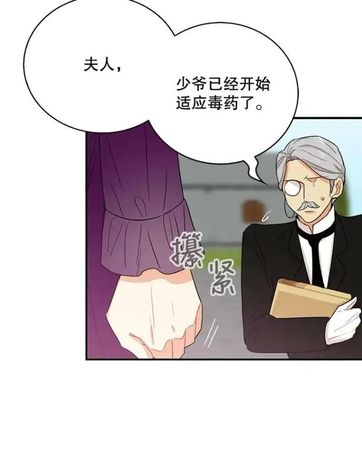 《反派的继母》10.争吵图12