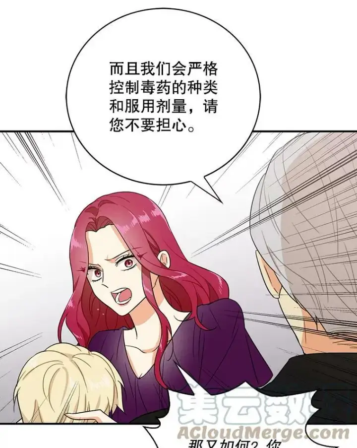 《反派的继母》10.争吵图13