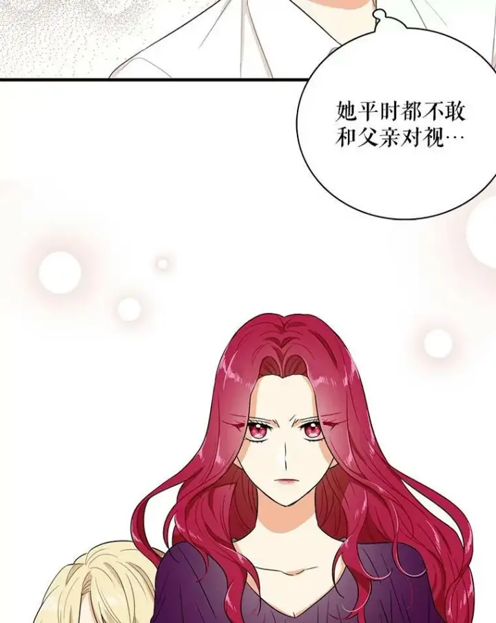 《反派的继母》10.争吵图15
