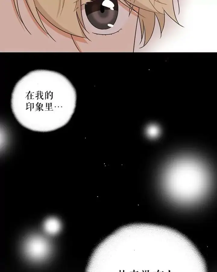 《反派的继母》10.争吵图17