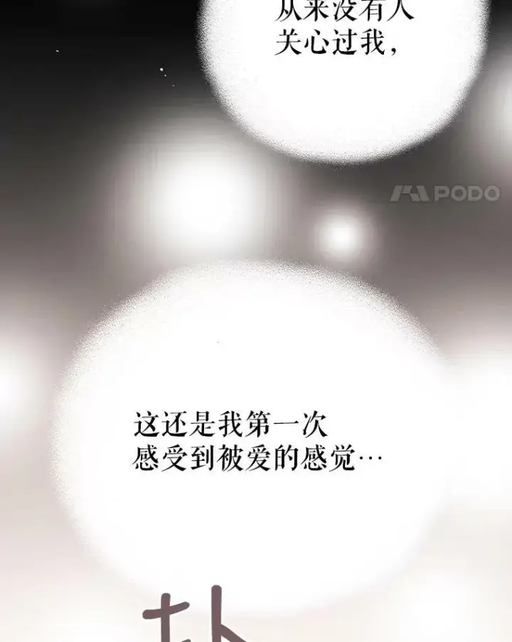 《反派的继母》10.争吵图18