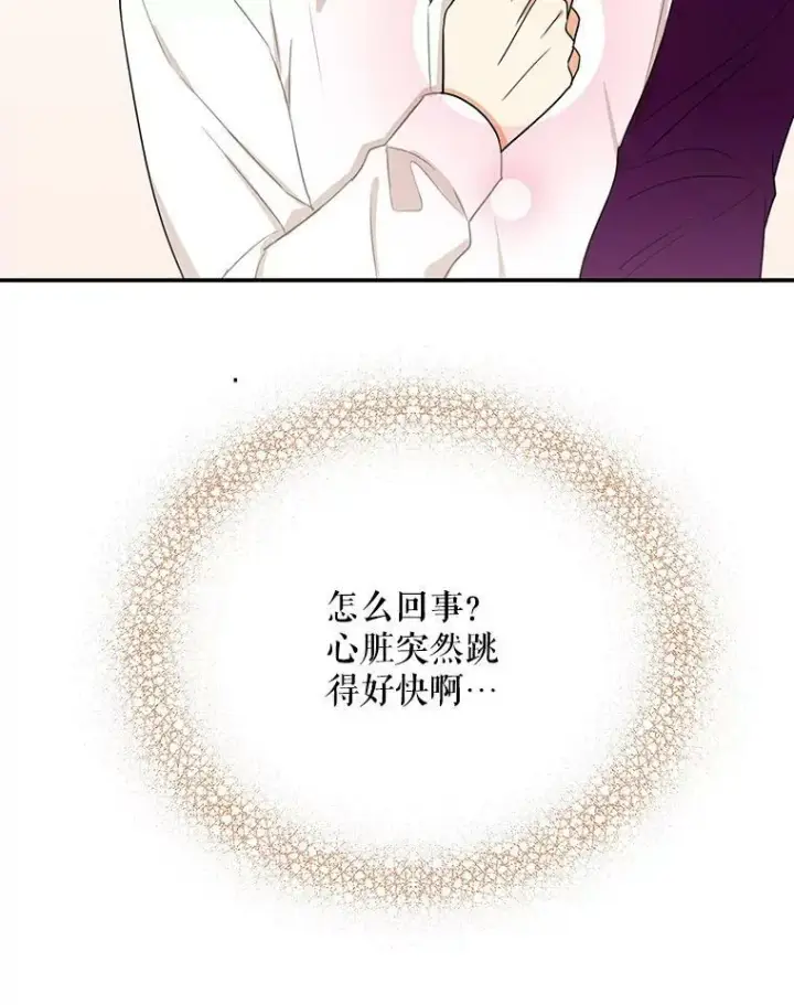 《反派的继母》10.争吵图20