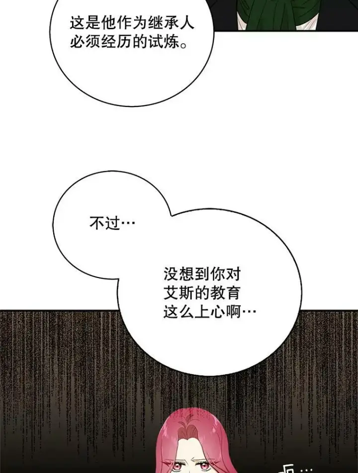 《反派的继母》10.争吵图23