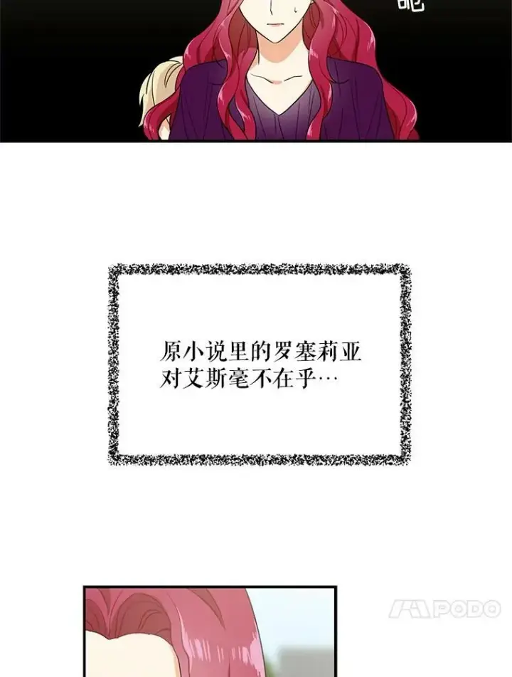 《反派的继母》10.争吵图24