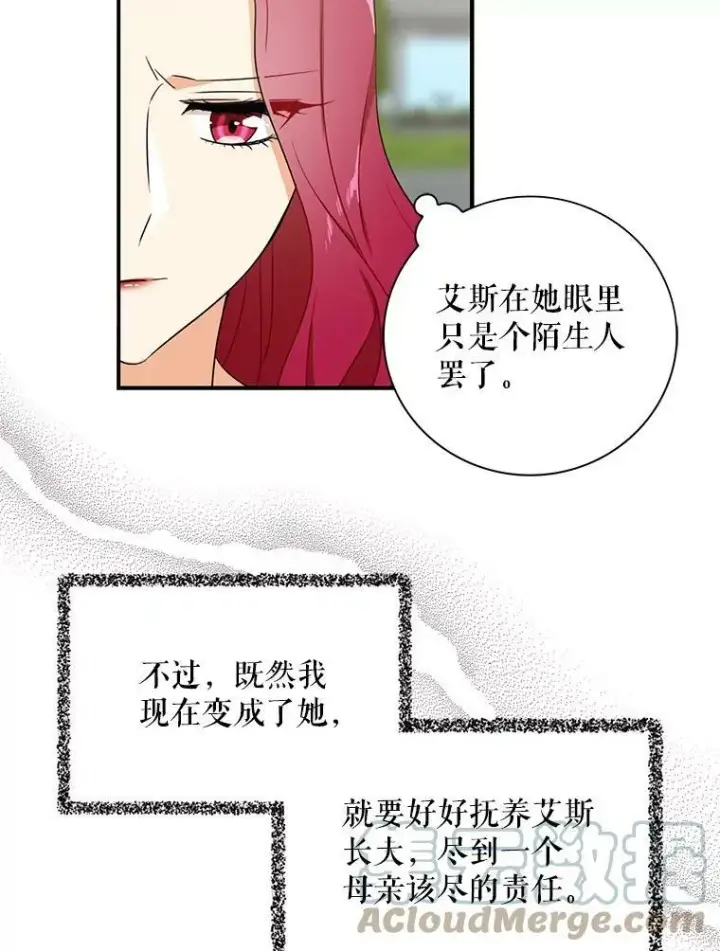 《反派的继母》10.争吵图25
