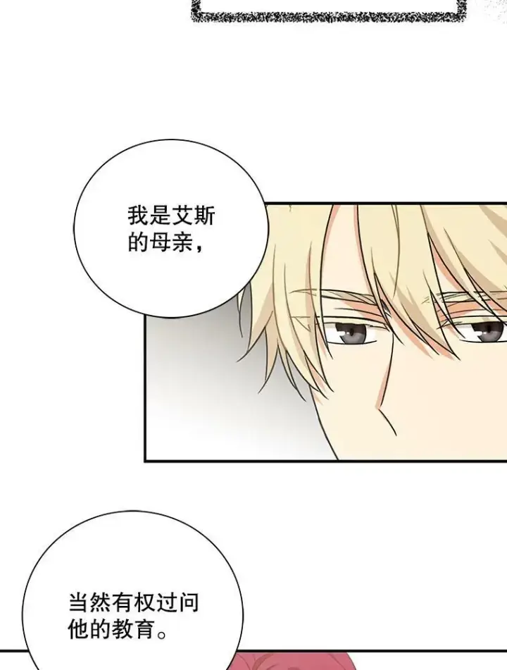 《反派的继母》10.争吵图26