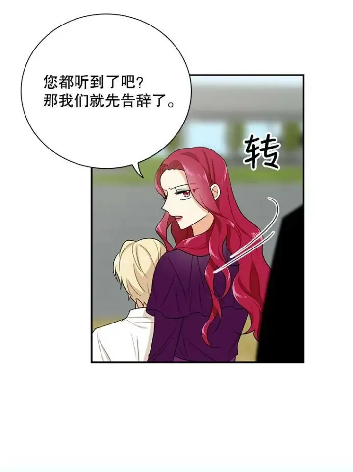 《反派的继母》10.争吵图35