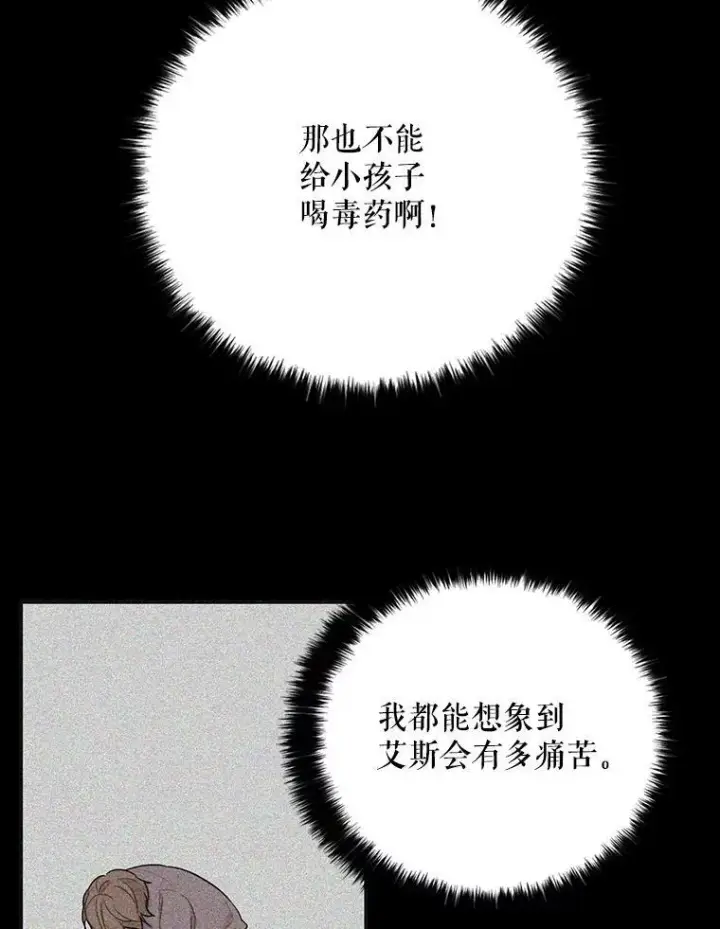《反派的继母》10.争吵图42