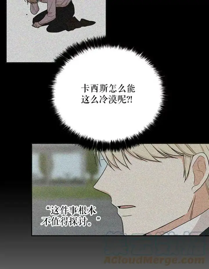 《反派的继母》10.争吵图43