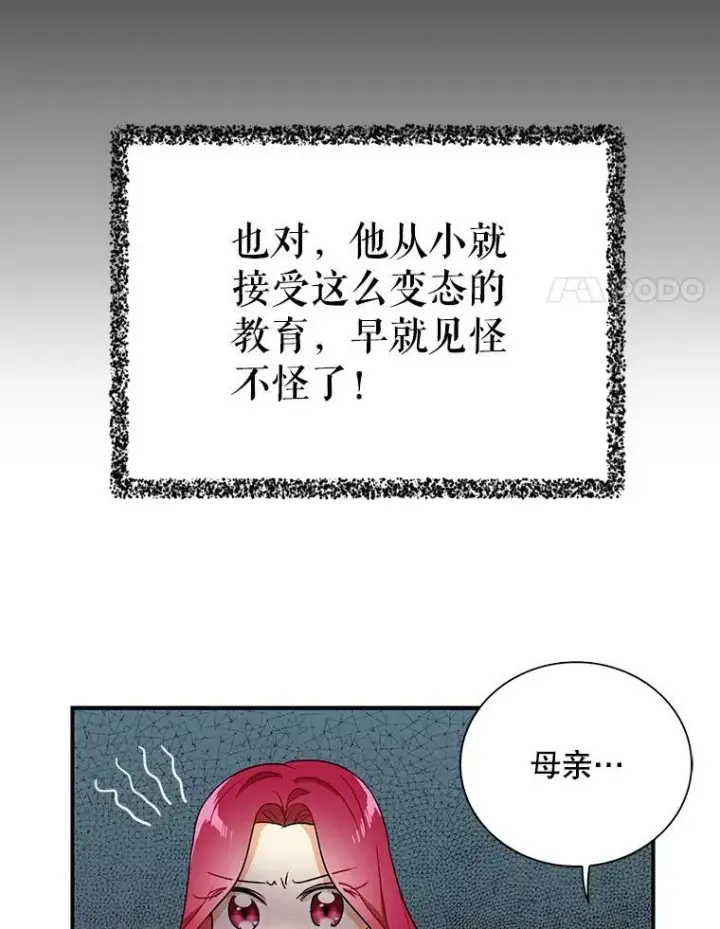 《反派的继母》10.争吵图44