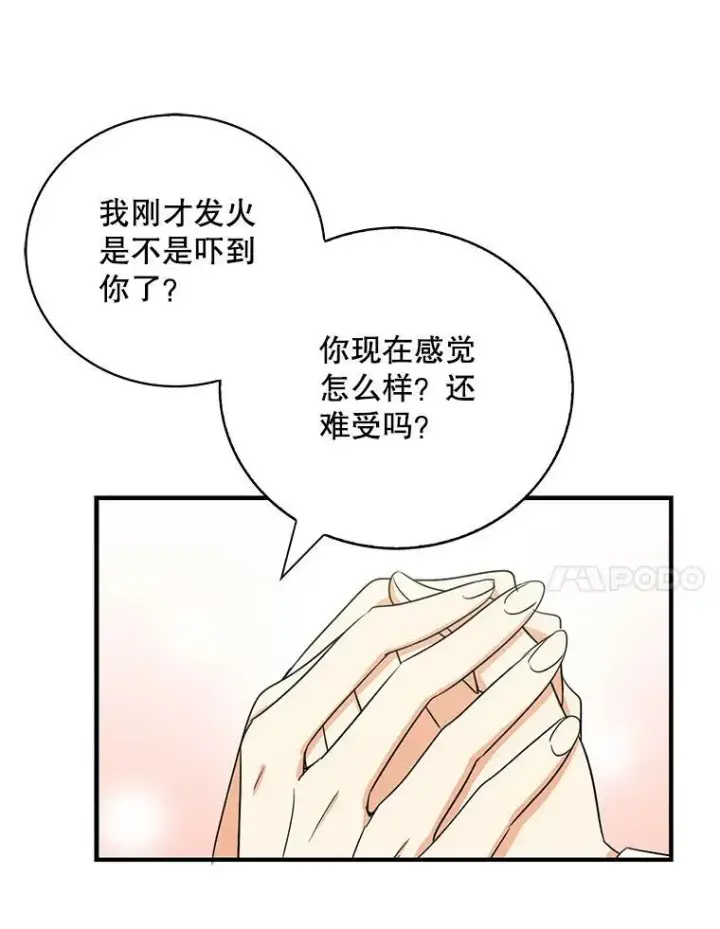 《反派的继母》10.争吵图47