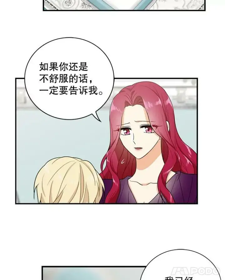 《反派的继母》10.争吵图51