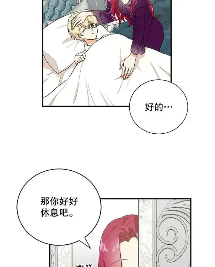 《反派的继母》10.争吵图56