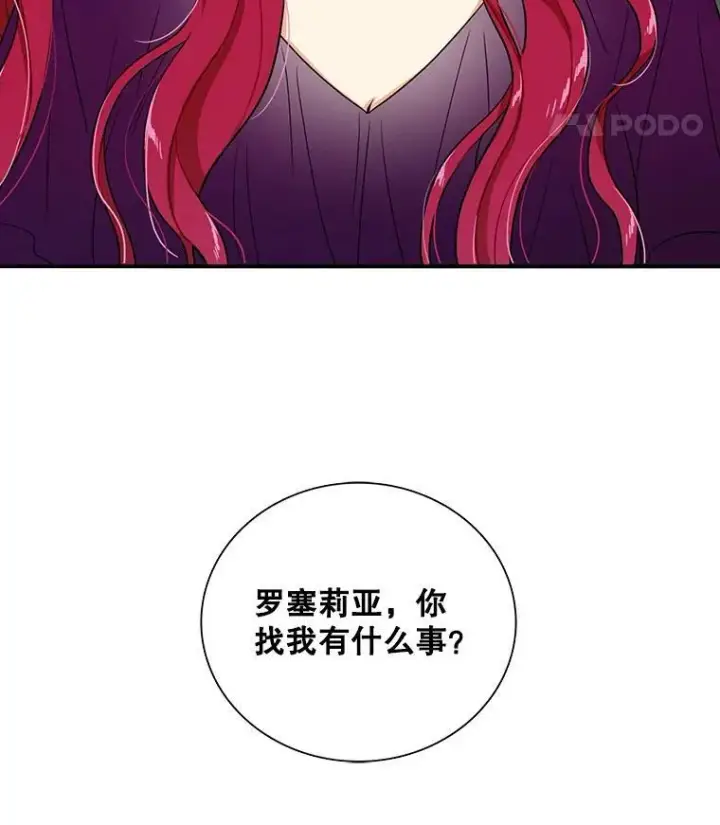 《反派的继母》10.争吵图65