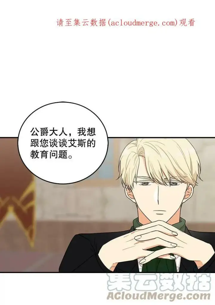 《反派的继母》10.争吵图67