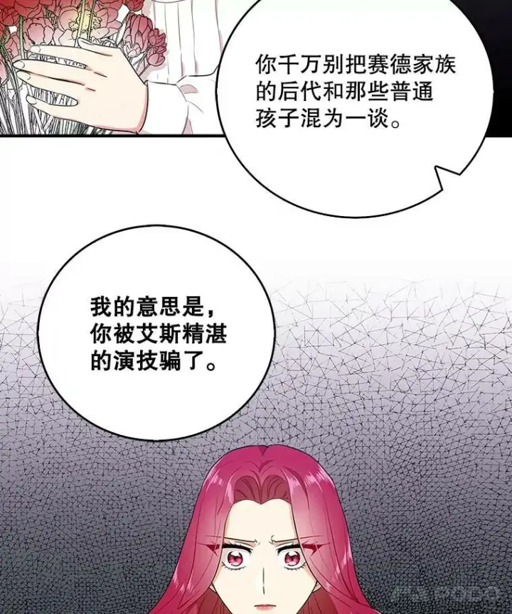 《反派的继母》11.与公爵的谈话图11