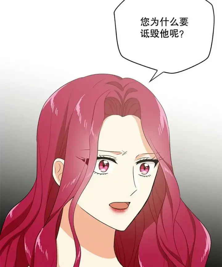 《反派的继母》11.与公爵的谈话图15