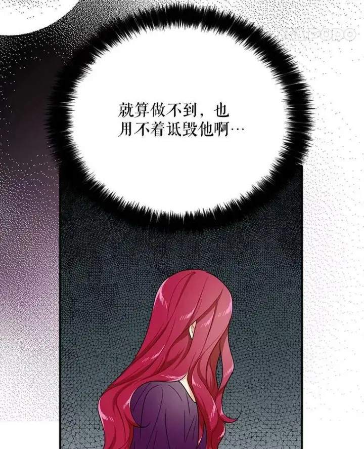 《反派的继母》11.与公爵的谈话图18