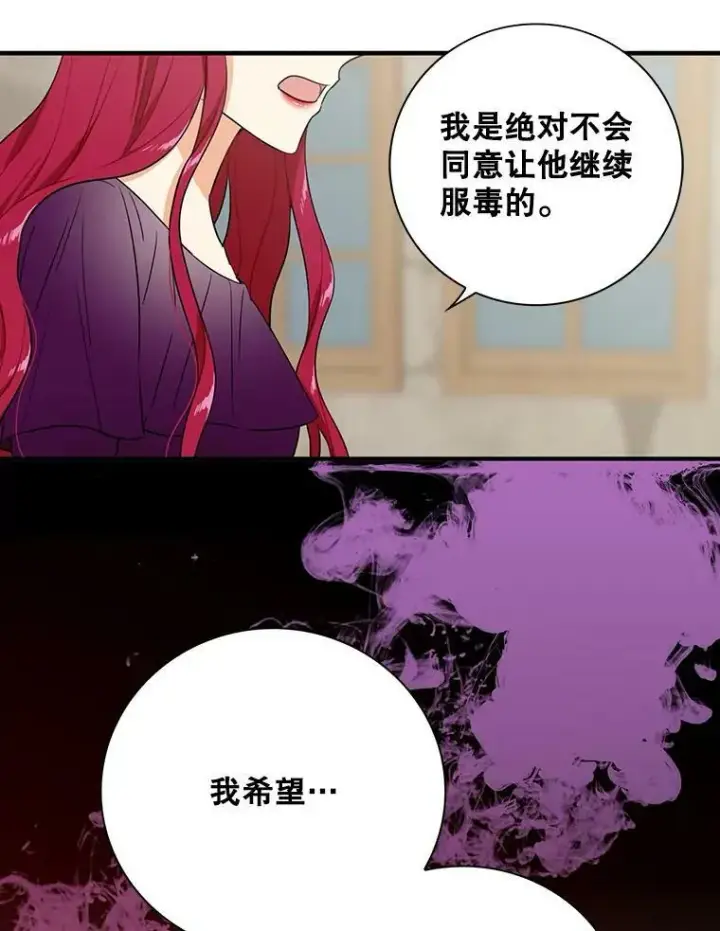 《反派的继母》11.与公爵的谈话图2