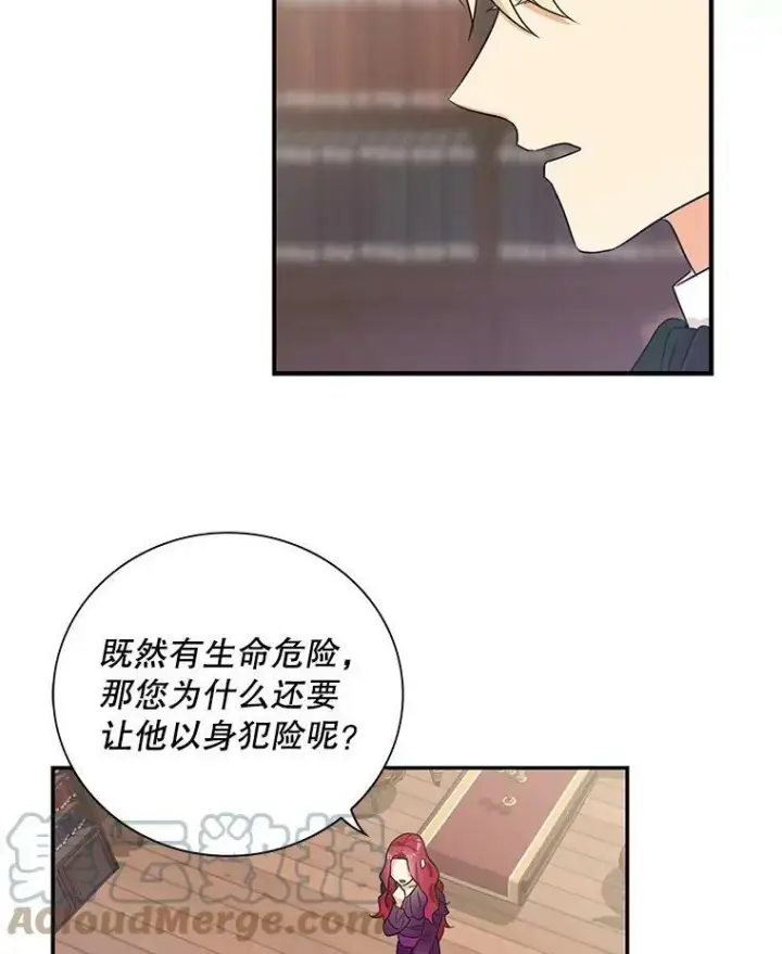 《反派的继母》11.与公爵的谈话图31
