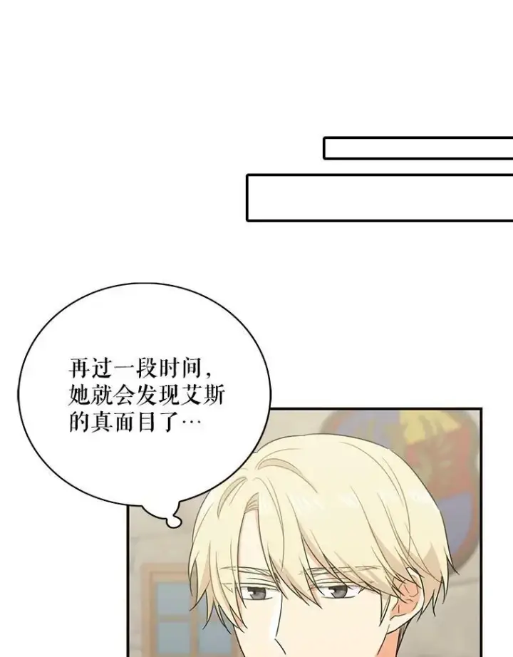 《反派的继母》11.与公爵的谈话图47
