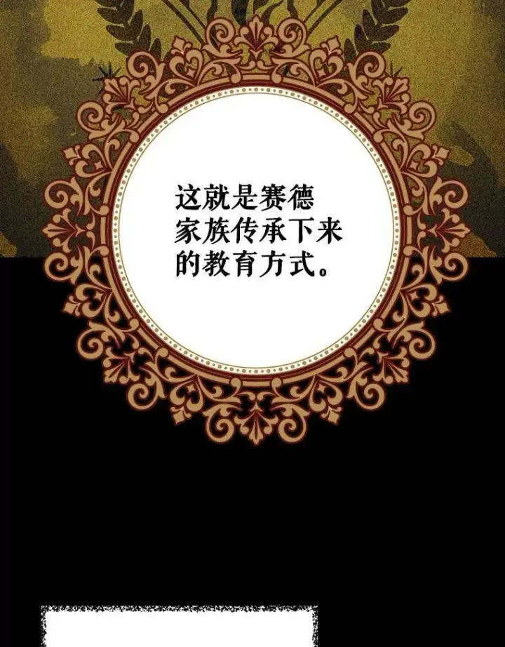《反派的继母》11.与公爵的谈话图57