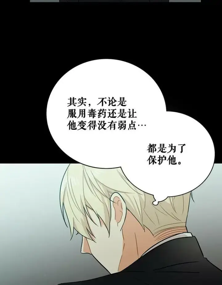 《反派的继母》11.与公爵的谈话图59