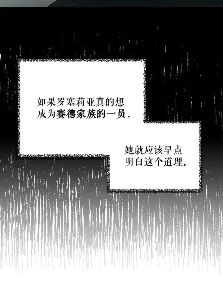 《反派的继母》11.与公爵的谈话图60