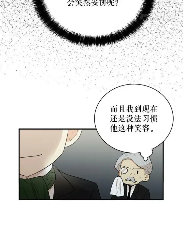 《反派的继母》12.秘密集会图18
