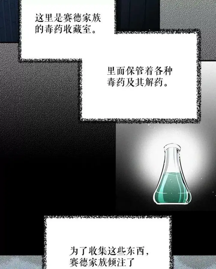 《反派的继母》12.秘密集会图2