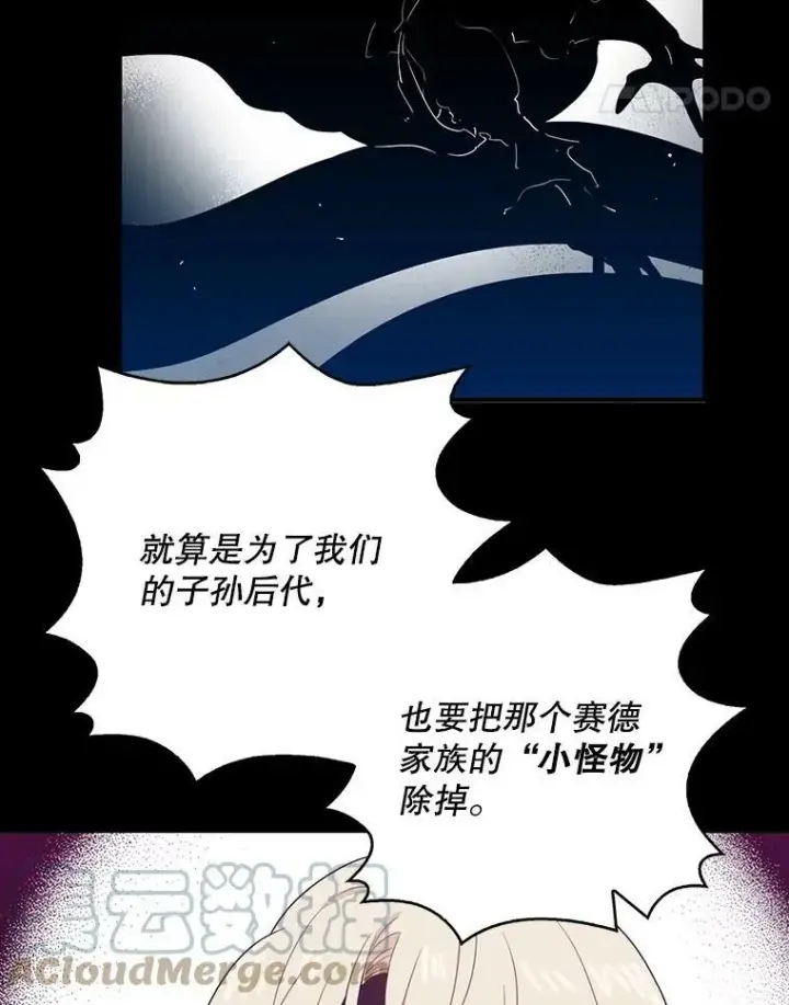 《反派的继母》12.秘密集会图28