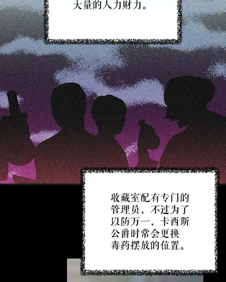 《反派的继母》12.秘密集会图3