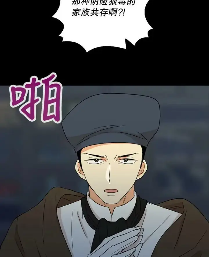 《反派的继母》12.秘密集会图32