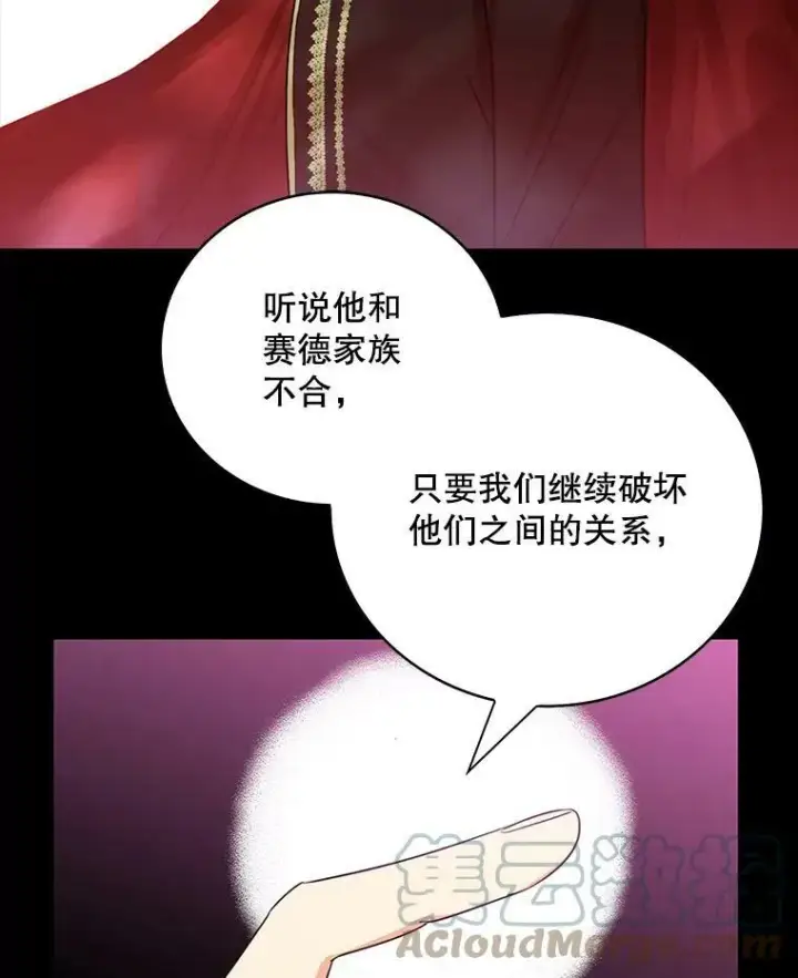 《反派的继母》12.秘密集会图37