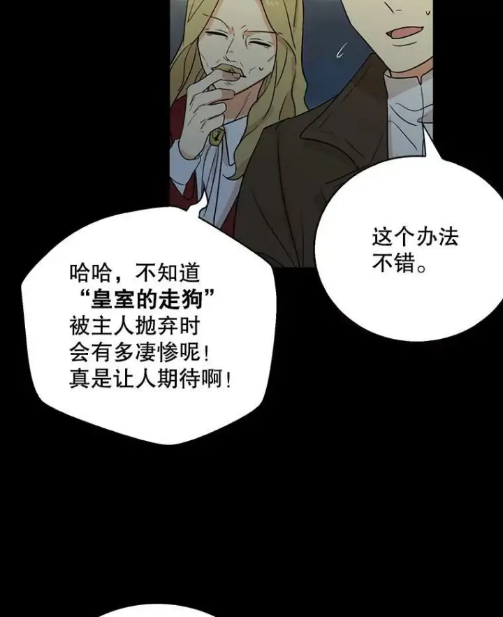 《反派的继母》12.秘密集会图39