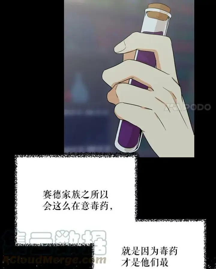 《反派的继母》12.秘密集会图4