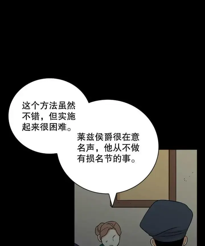 《反派的继母》12.秘密集会图41