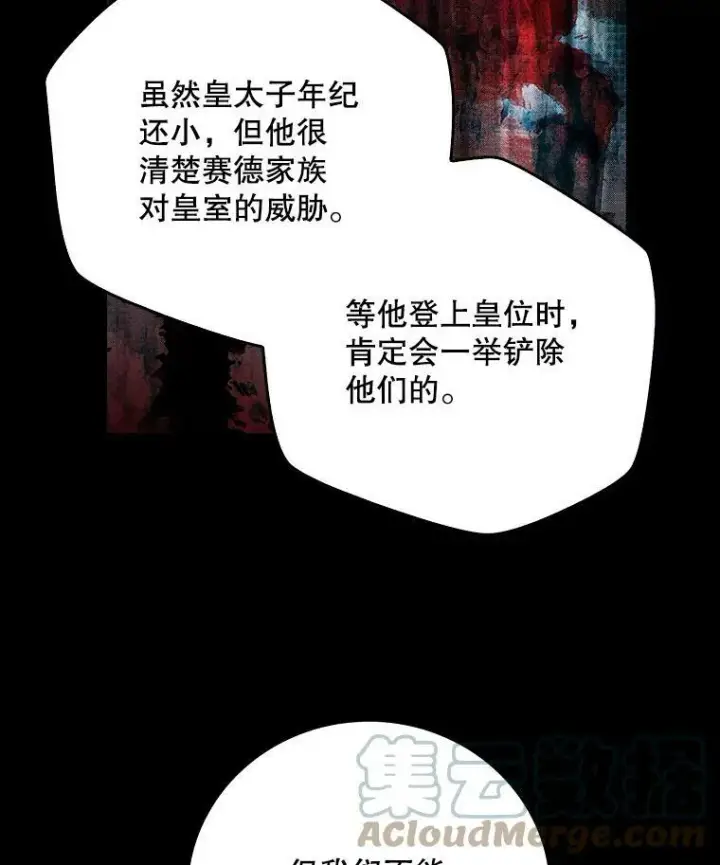 《反派的继母》12.秘密集会图43