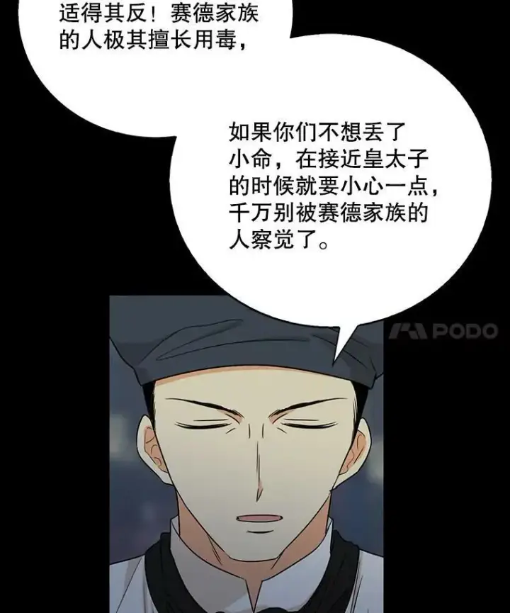 《反派的继母》12.秘密集会图45