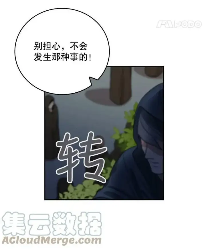 《反派的继母》12.秘密集会图49
